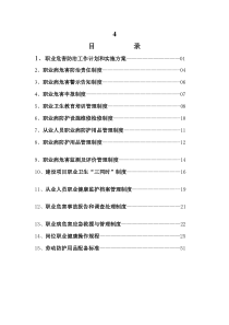 职业卫生管理制度汇编