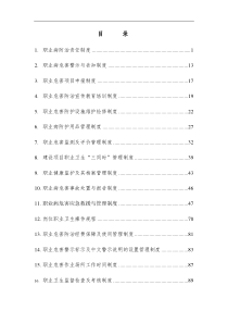 职业卫生管理制度汇编15个