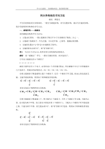 同分异构体的书写方法