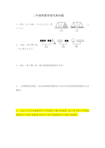 二年级奥数等量代换问题