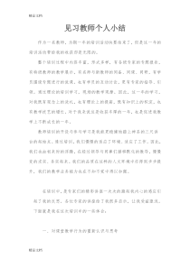 最新见习教师教师培训个人总结