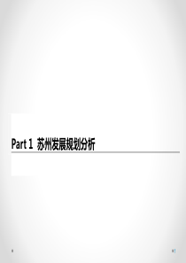 2015年最新苏州房地产市场发展规划分析(含工业、商业、写字楼、园区等)