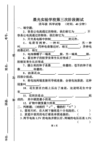 教科版四年级下册科学期末试卷