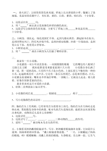 小学二年级语文下册阅读专项训练及试题