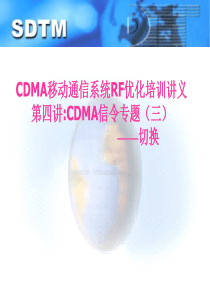 2604.第四讲CDMA信令专题三