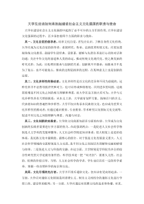 大学生应该如何承担起建设社会主义文化强国的职责与使命