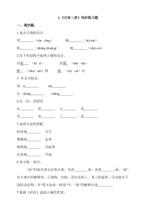 部编版小学语文二年级下册1《古诗二首》同步练习题