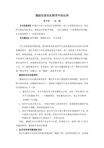 激励性语言在教学中的应用