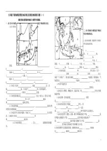 七年级地理下册读图及知识要点系统归纳强化训练专题