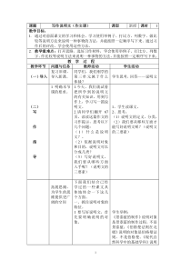 说明文作文教案