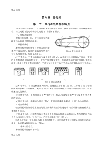 (整理)带传动的类型和特点