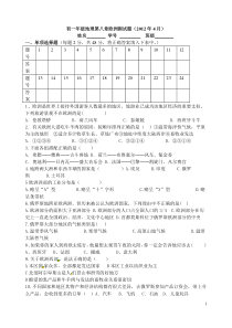 初一年级地理第八章欧洲测试题