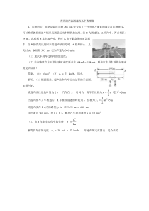 有关超声波测速的几个典型题