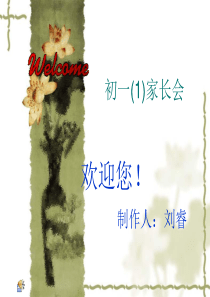 初一年级家长会PPT课件(新)