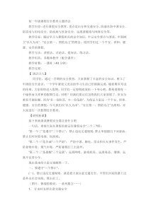 初一年级暑假安全教育主题班会