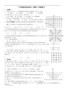 平面直角坐标系练习及答案