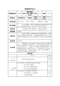 微课教学设计