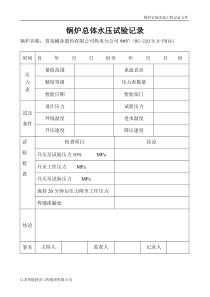 水压试验验收记录表格