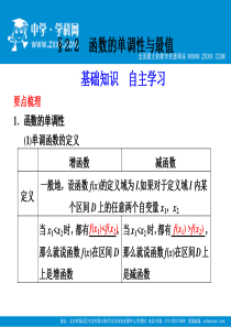 2012届高三步步高大一轮复习课件：2.2--函数的单调性与最值