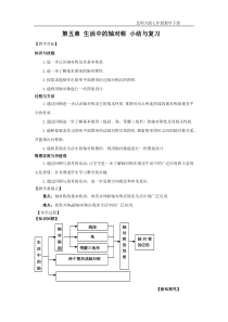 第五章-生活中的轴对称-小结与复习