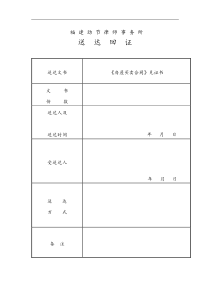 见证的送达回证