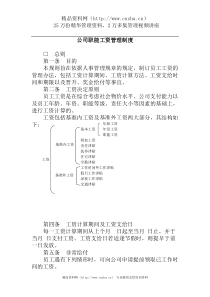 职工工资管理制度