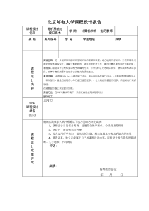 北邮微机系统与接口技术小学期报告