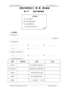 学案7_算法与算法描述