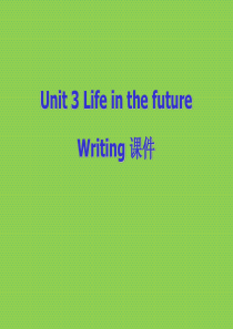 人教版高中英语必修五《Unit-3-Life-in-the-future》-Writing-课件