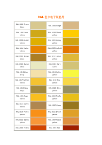 RAL色卡电子版色号