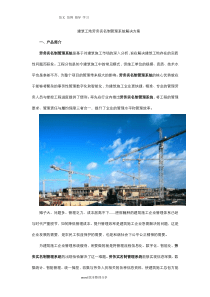 智慧工地-建筑工地劳务实名制管理系统解决方案实施计划书