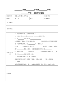 观察人的口腔上皮细胞实验报告