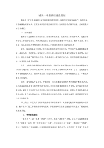 学校对教研组建设规划