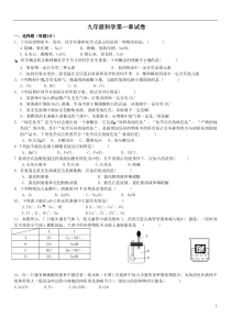 九年级科学上册第一章测试卷(有答案)