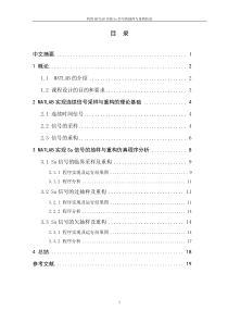 利用MATLAB实现SA信号的抽样与重构