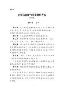 职业病诊断与鉴定管理办法