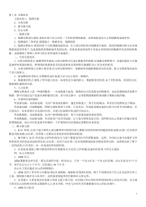 网络工程师学习笔记共享(二)