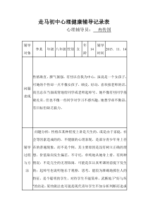 走马初中心理健康辅导记录16