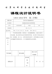 c校园超市商品信息管理系统课程设计说明书含源代码