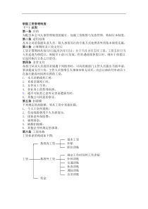 职能工资管理制度