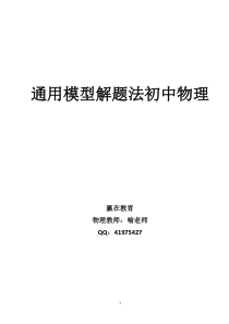 通用模型解题法初中物理