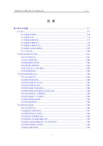 VRP5.3操作手册IP路由分册07-第7章 IS-IS配置