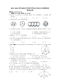 武汉市2016学年度元月调考九年级数学试卷(word版有答案)