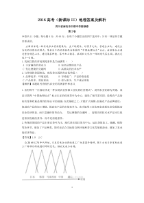 2016年全国卷2地理答案及解析