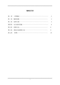 边坡塌方处理专项施工方案