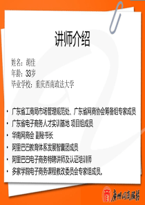 定稿_网店运营专才_第1章_电子商务与网络零售概述1