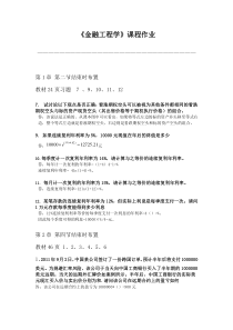 金融工程学离线作业