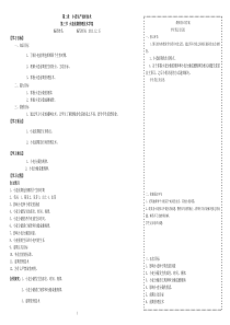 小麦前期管理技术学案