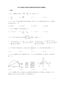 2020年中考数学模拟试题及答案