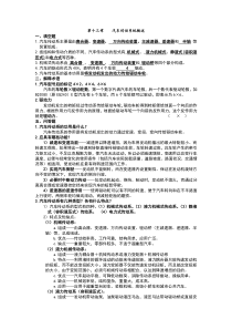 汽车构造习题附答案